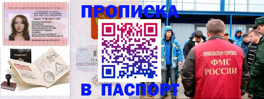 временная регистрация недорого в Артёмовском