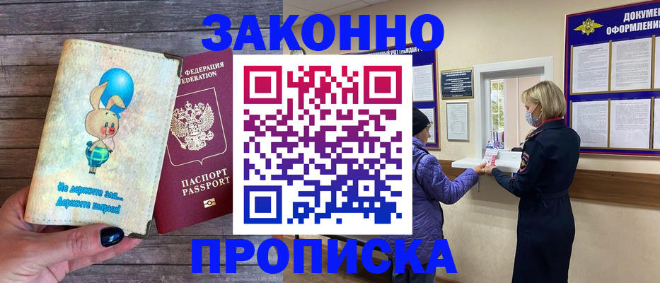 временная регистрация надежно в Артёмовском