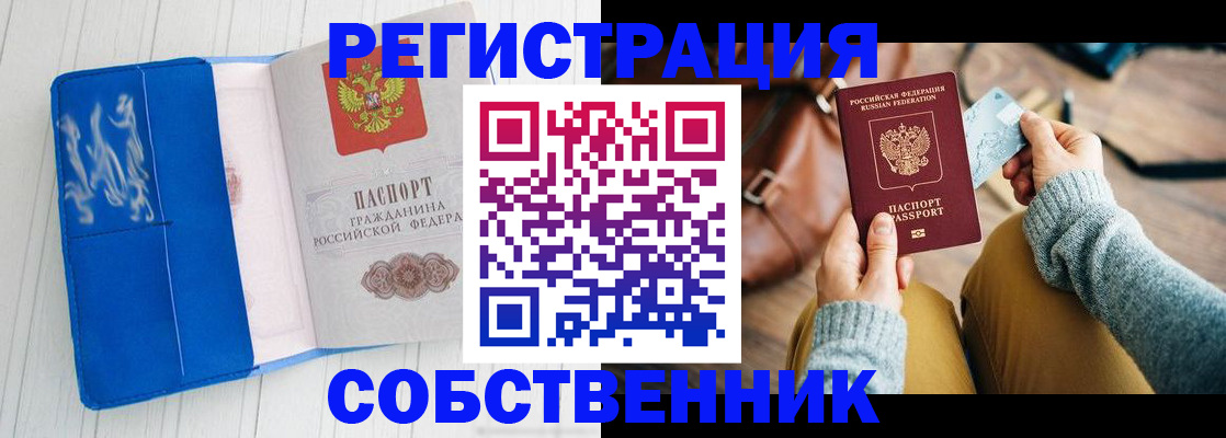 временная регистрация надежно в Артёмовском