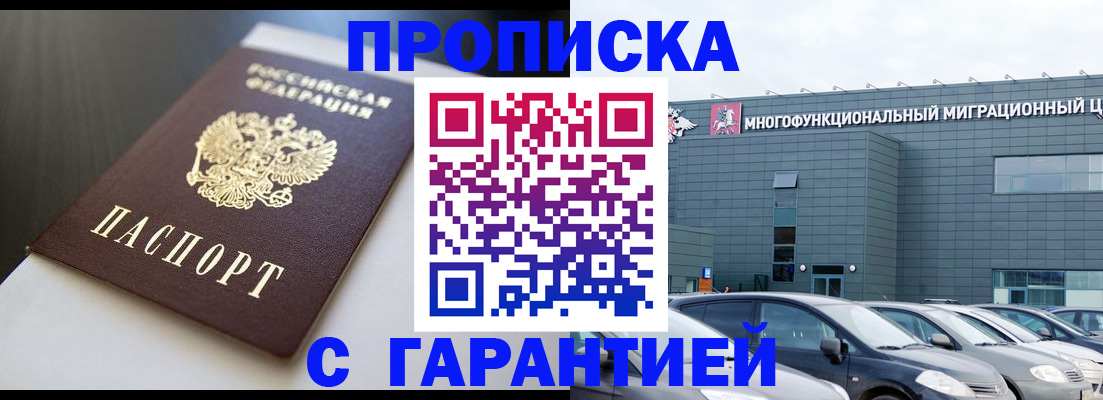 купить прописку в Артёмовском